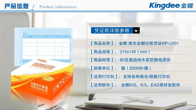 KP-J101激打金额记帐凭证