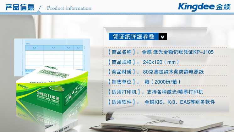 KP-J105激打金额记账凭证(240ⅹ120)