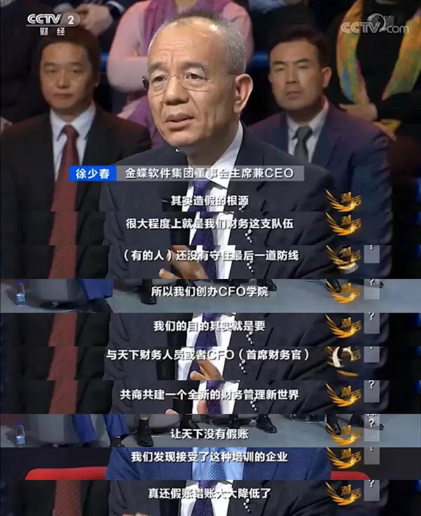 央视《对话》徐少春:上市公司如何成为“企业球队”主力 ?
