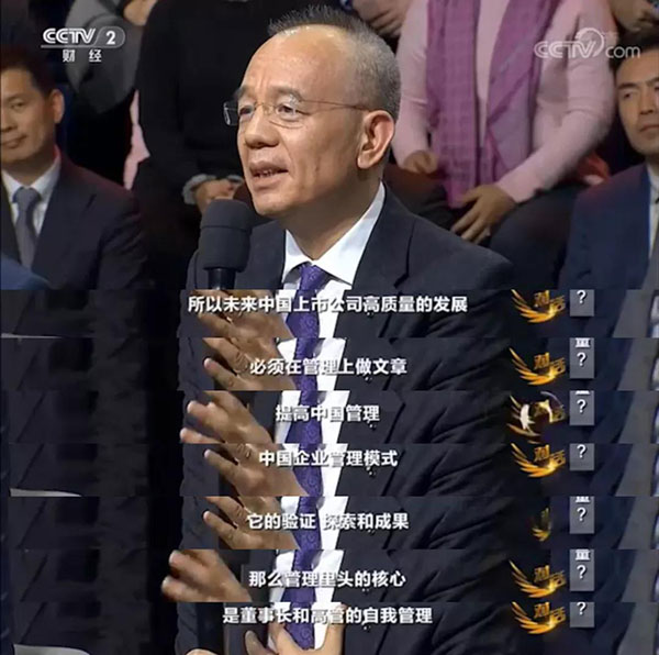 央视《对话》徐少春:上市公司如何成为“企业球队”主力 ?