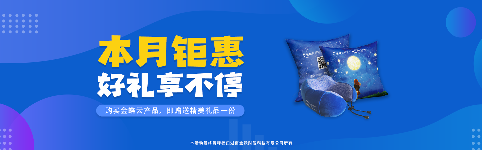 金沃财智|湖南金沃财智科技有限公司